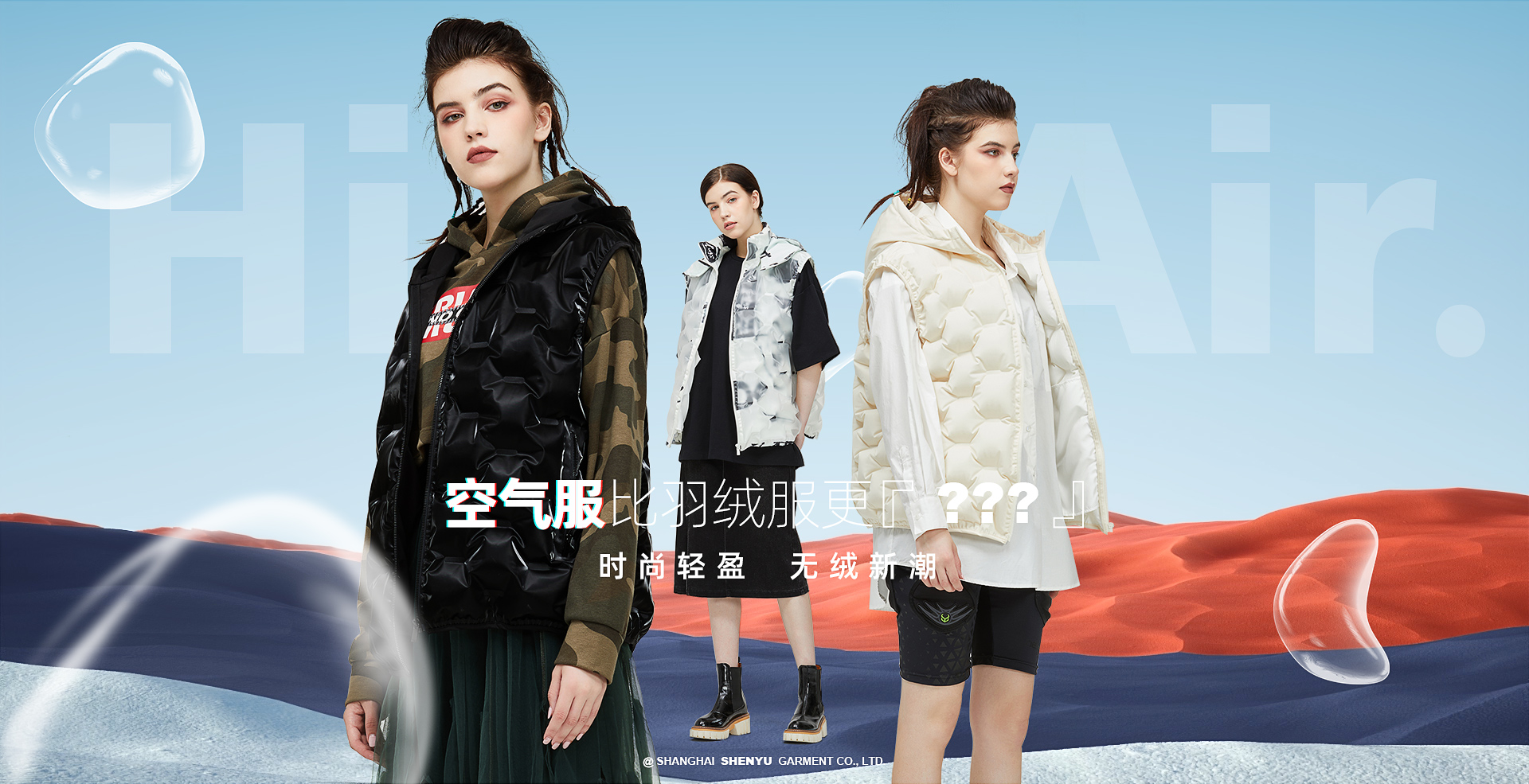 上海尊龙凯时多款AirCoat空气服亮相2021FS，掀起“无绒时代”新风潮